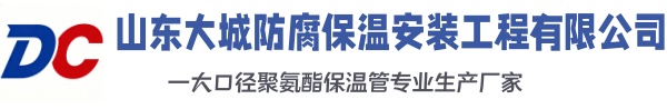 袁州大城防腐保温安装工程有限公司